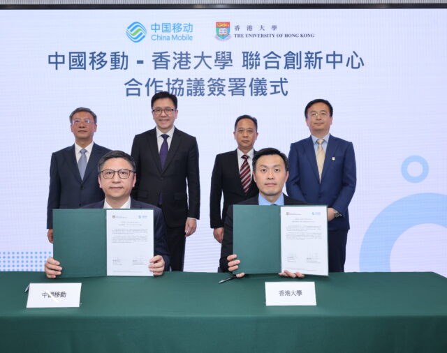 中國移動與香港大學設立聯合創新中心
